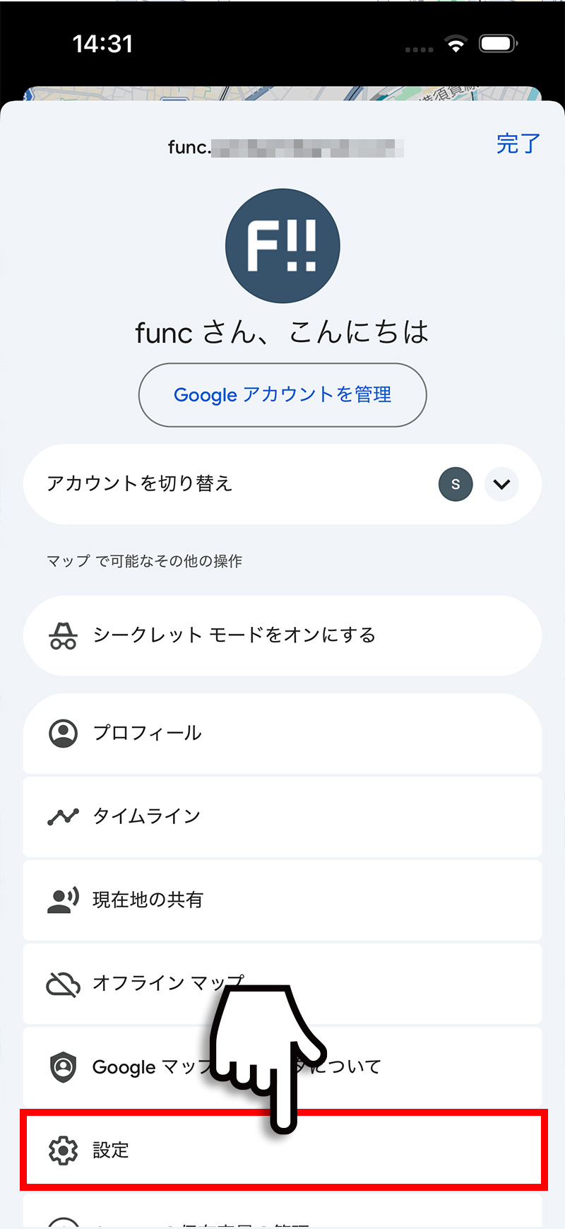 Googleマップアプリのプロフィール画面から設定を開く手順