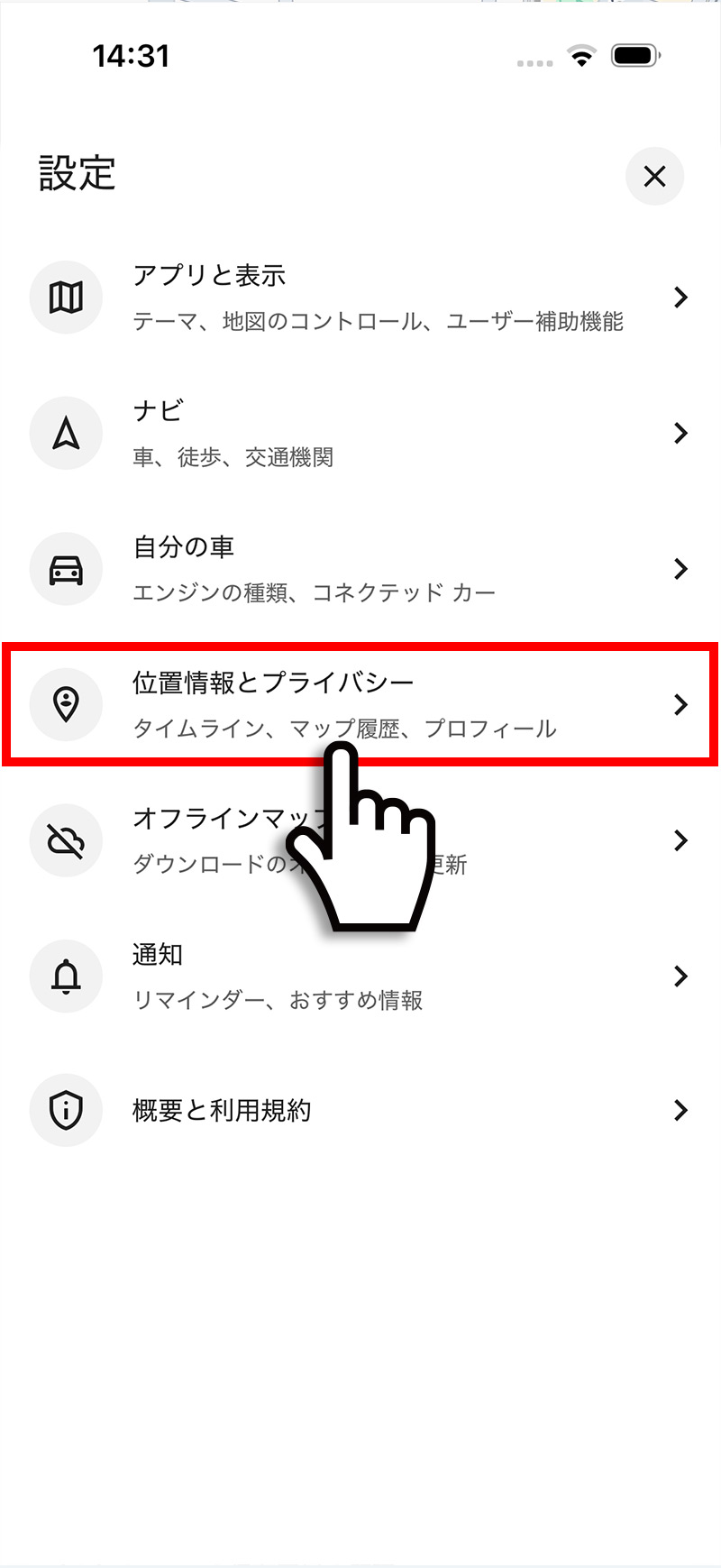 Googleマップアプリの設定から位置情報とプライバシーを開く手順