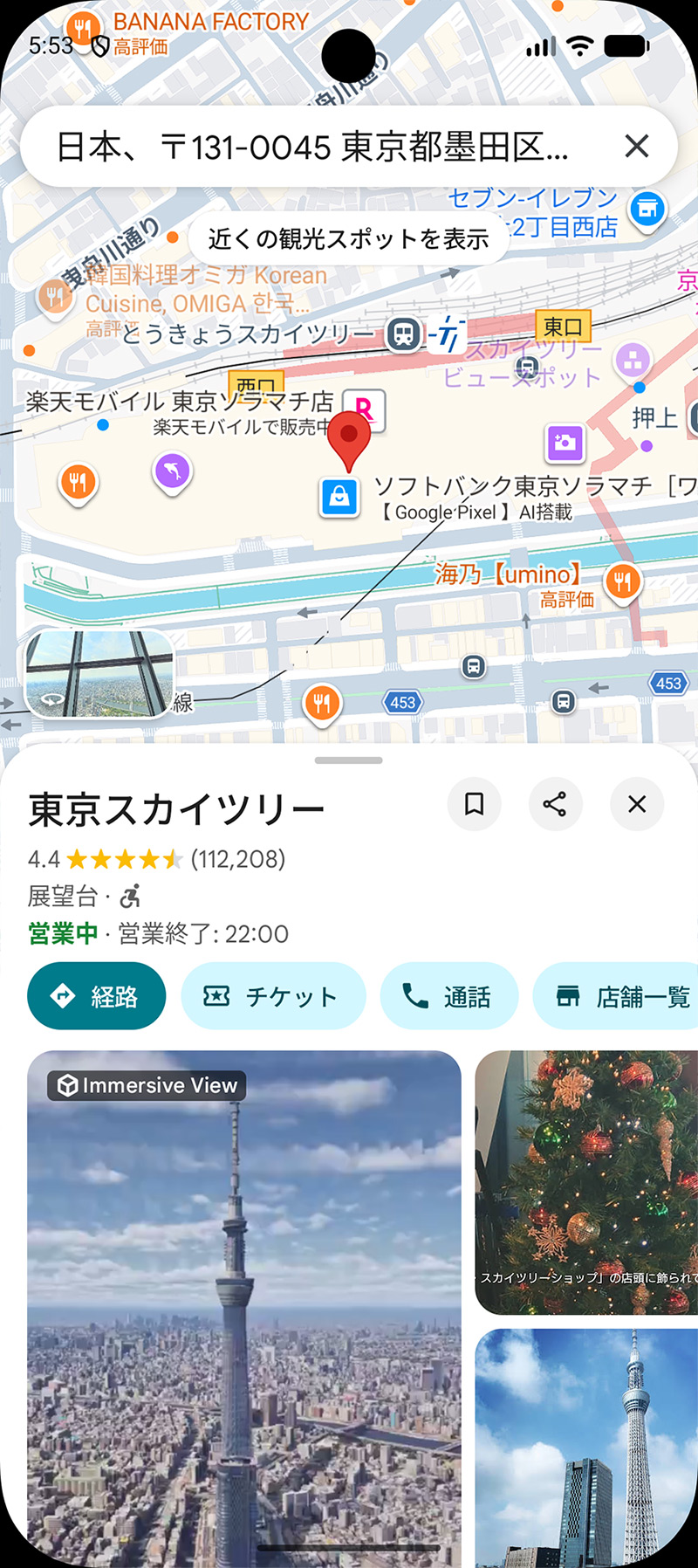 Googleマップを開き、検索バーに目的地を表示