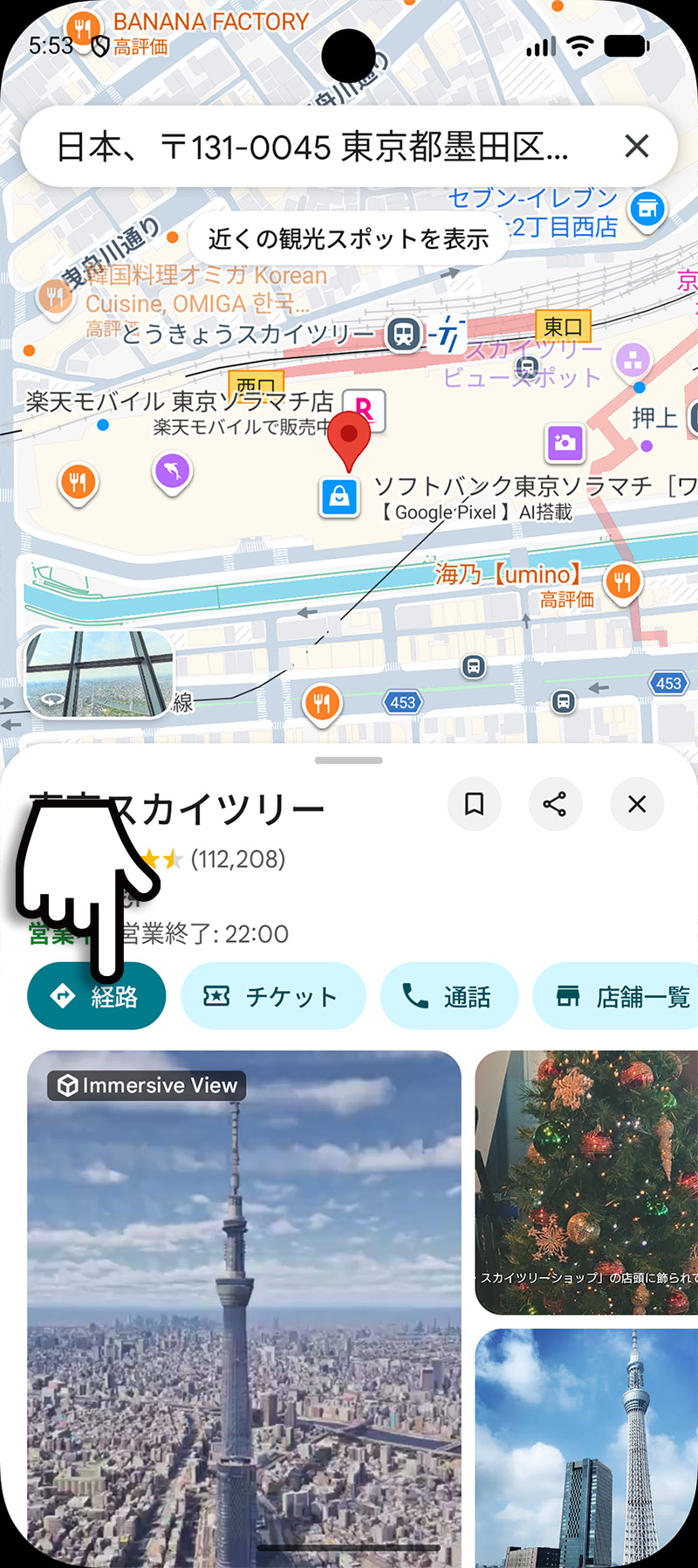Googleマップで経由地を編集するメニュー
