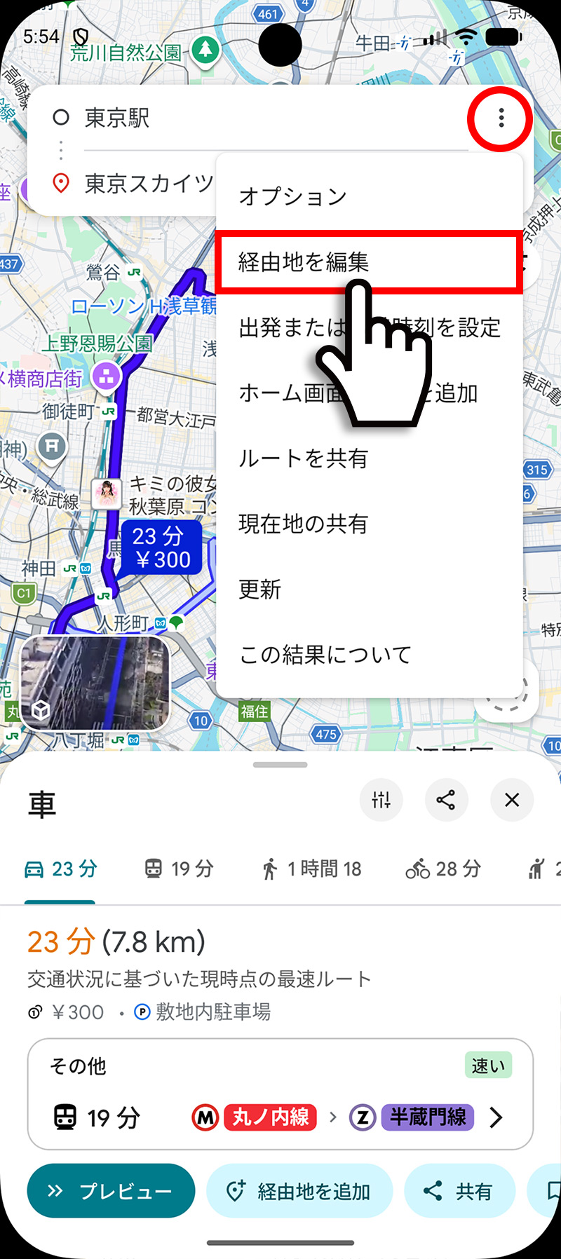 Googleマップで経由地追加のボタン