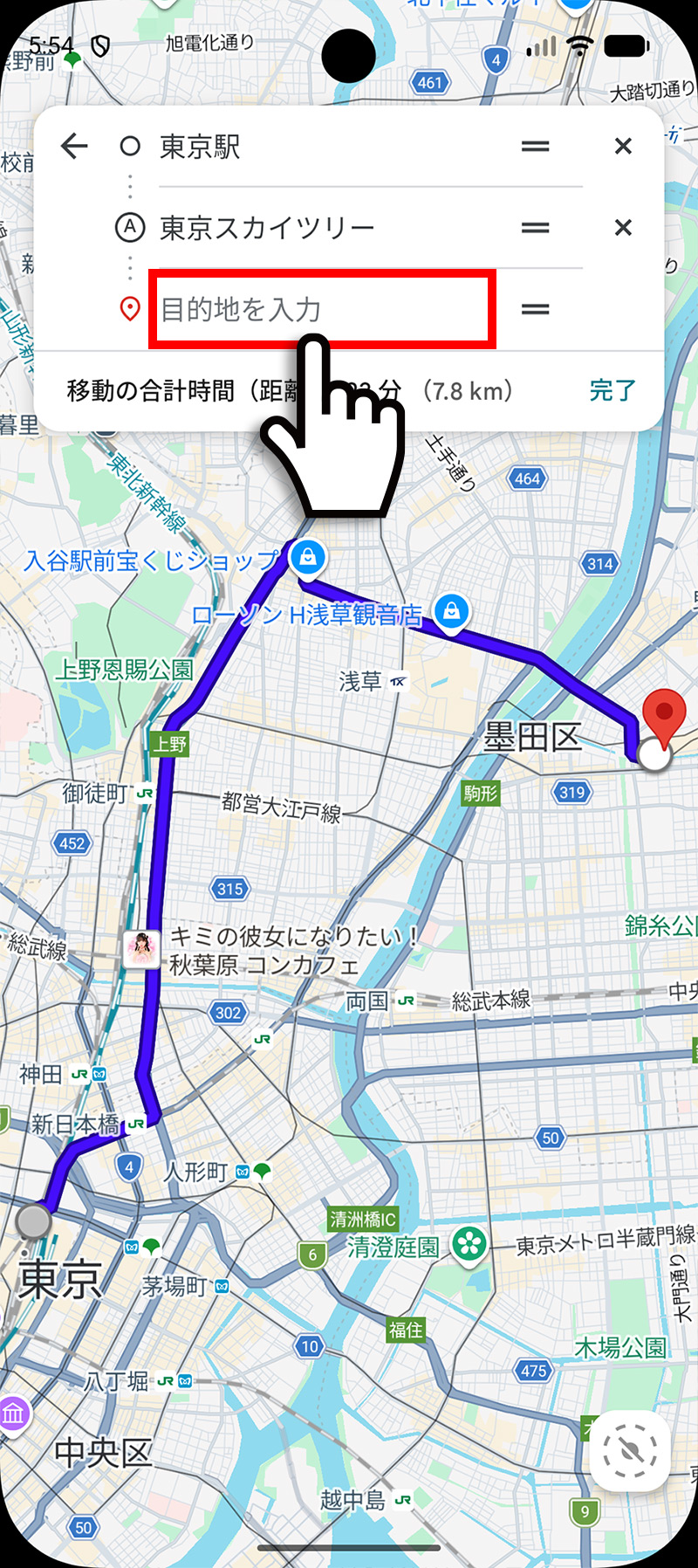 Googleマップで目的地を入力する画面