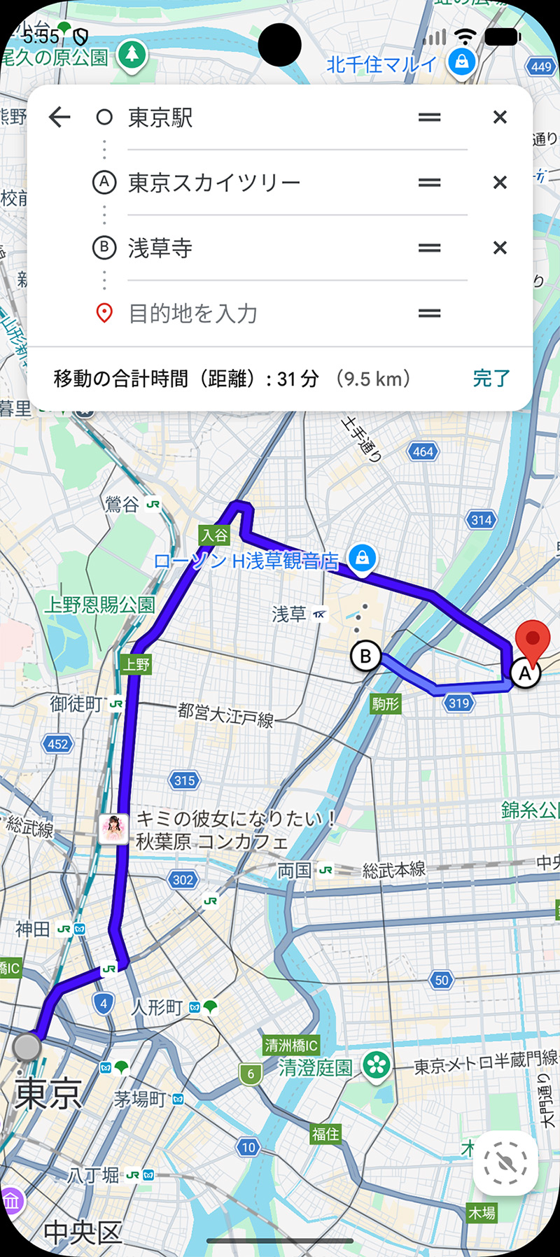 Googleマップで経由地を追加した後の画面