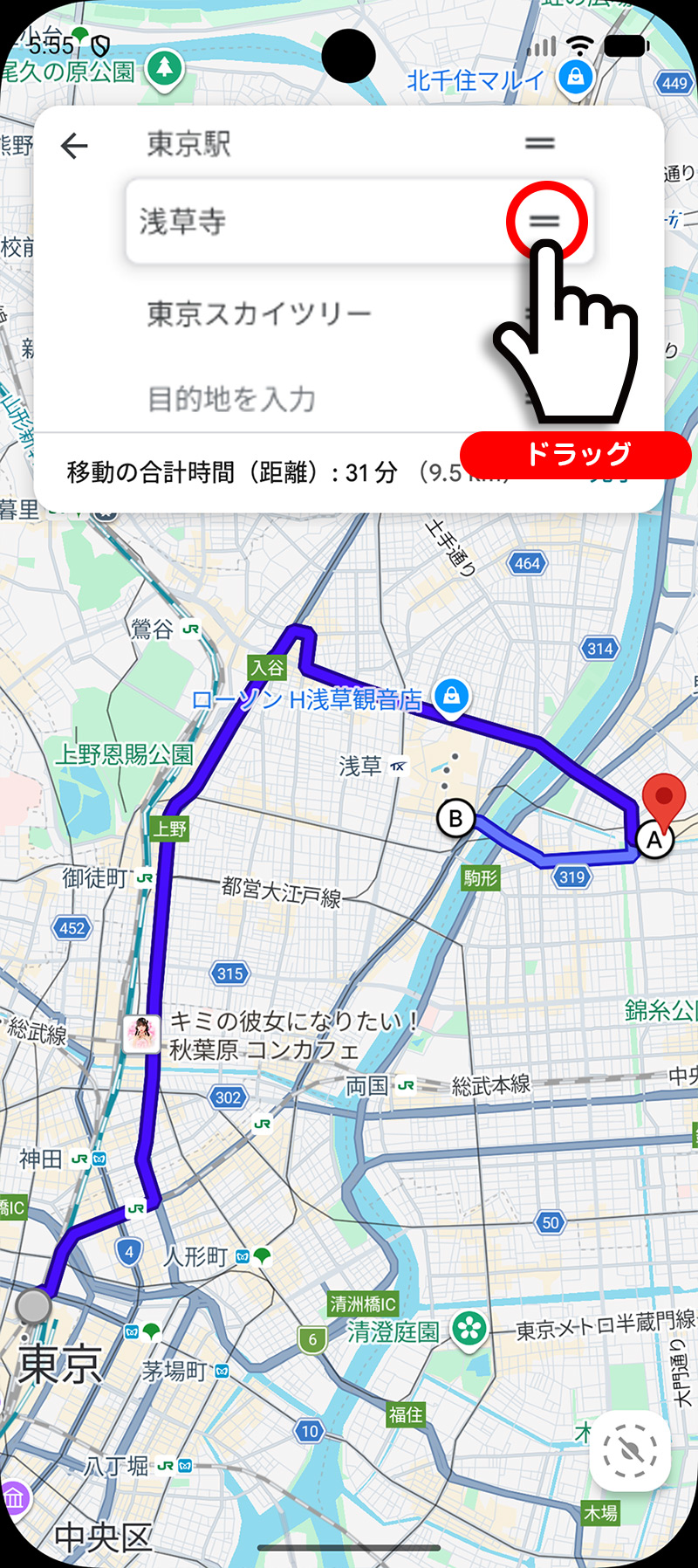 Googleマップで目的地を入力する画面