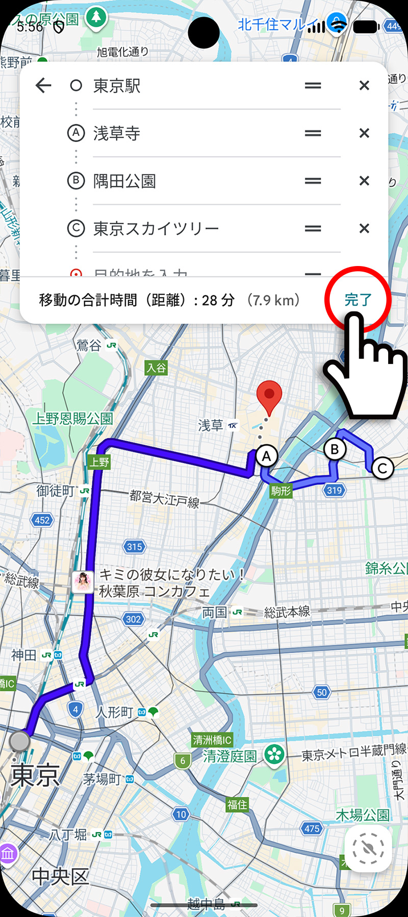 Googleマップで経由地を追加した後の画面