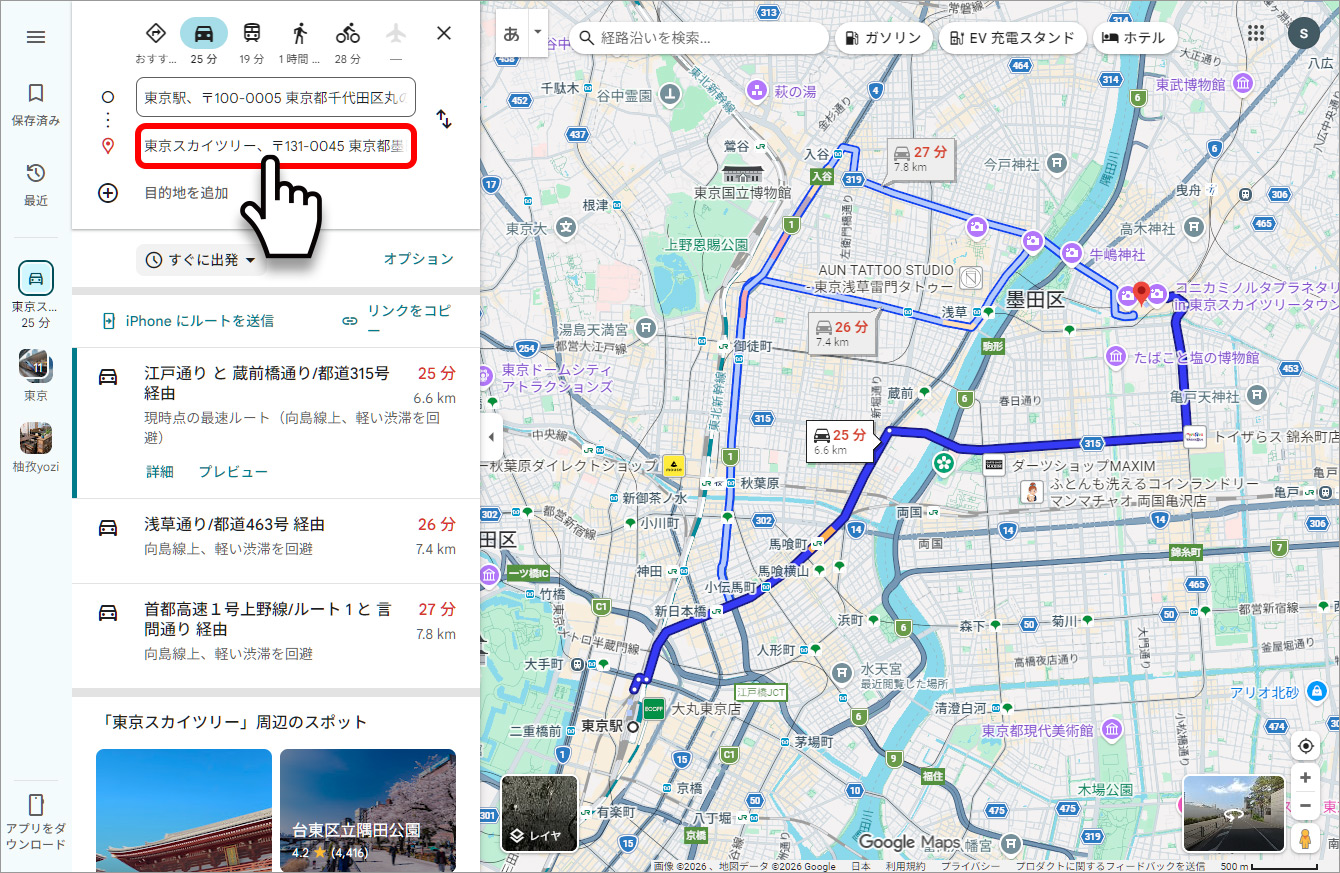 PCブラウザ版Googleマップで目的地を検索してルートを開く手順