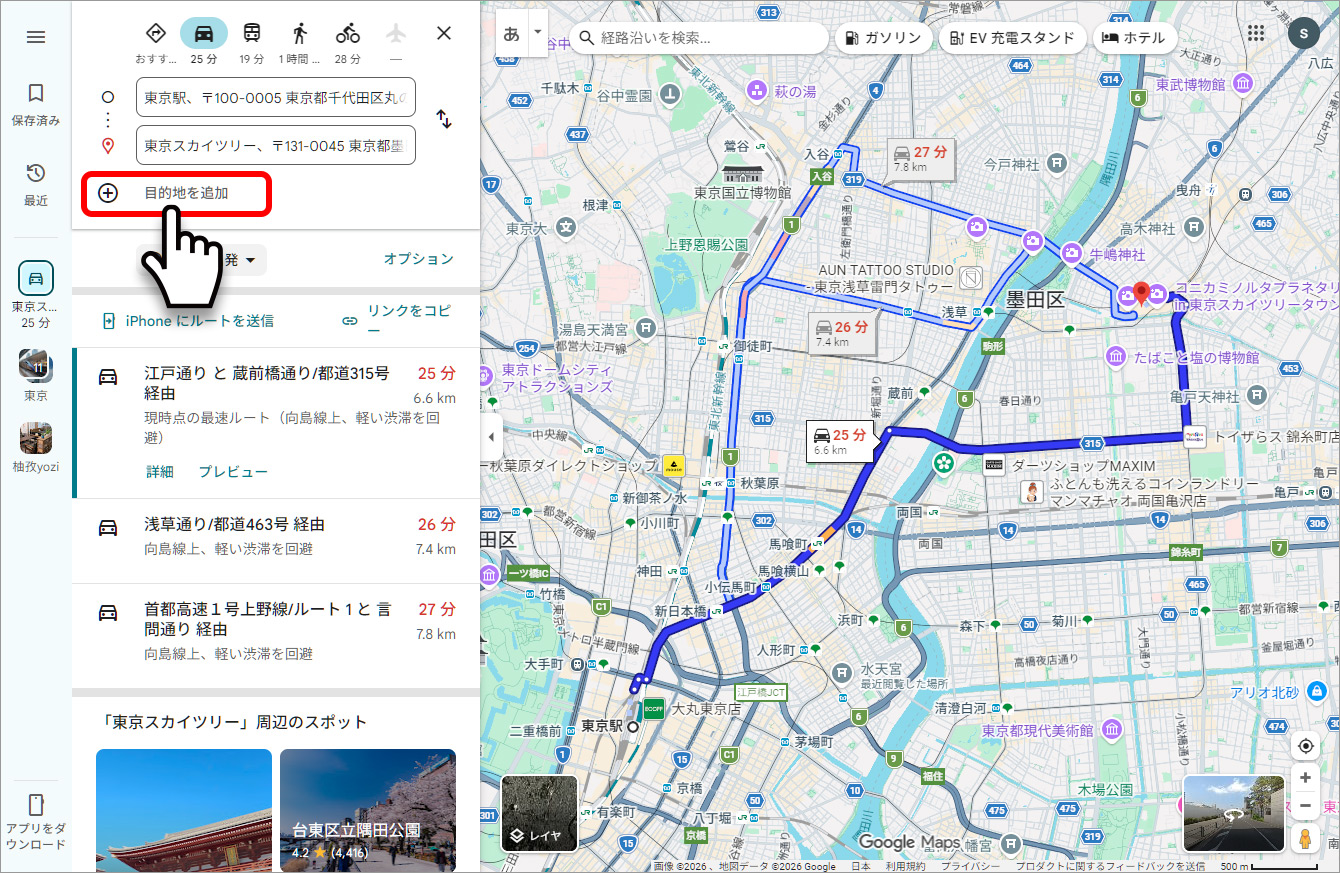 PCブラウザ版Googleマップで経由地を追加するボタンの場所