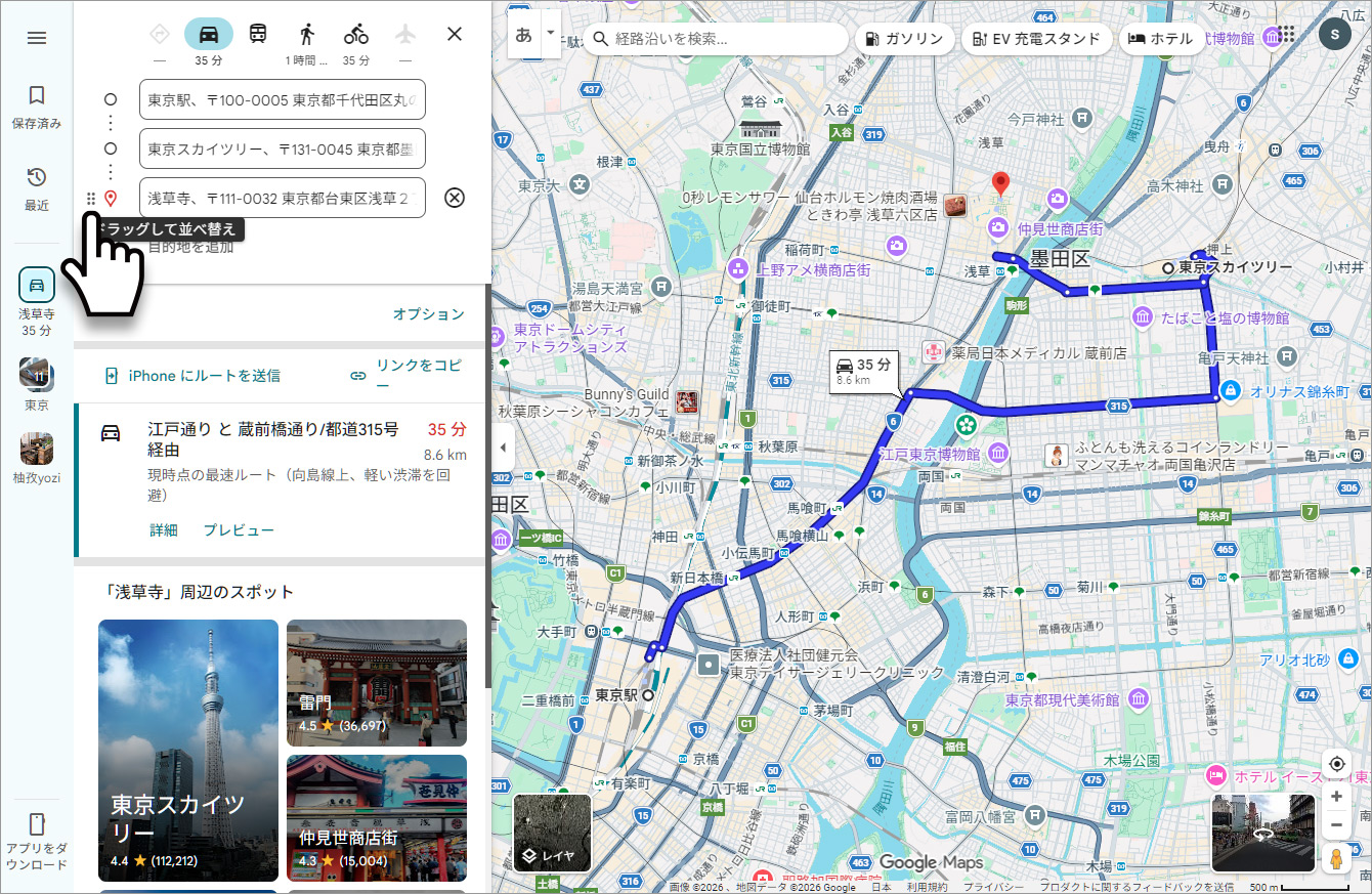 PCブラウザ版Googleマップで経由地を追加するボタンの場所
