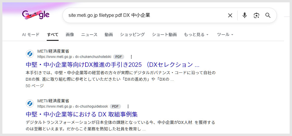 site:とfiletype:を組み合わせたGoogle検索コマンドの入力例
