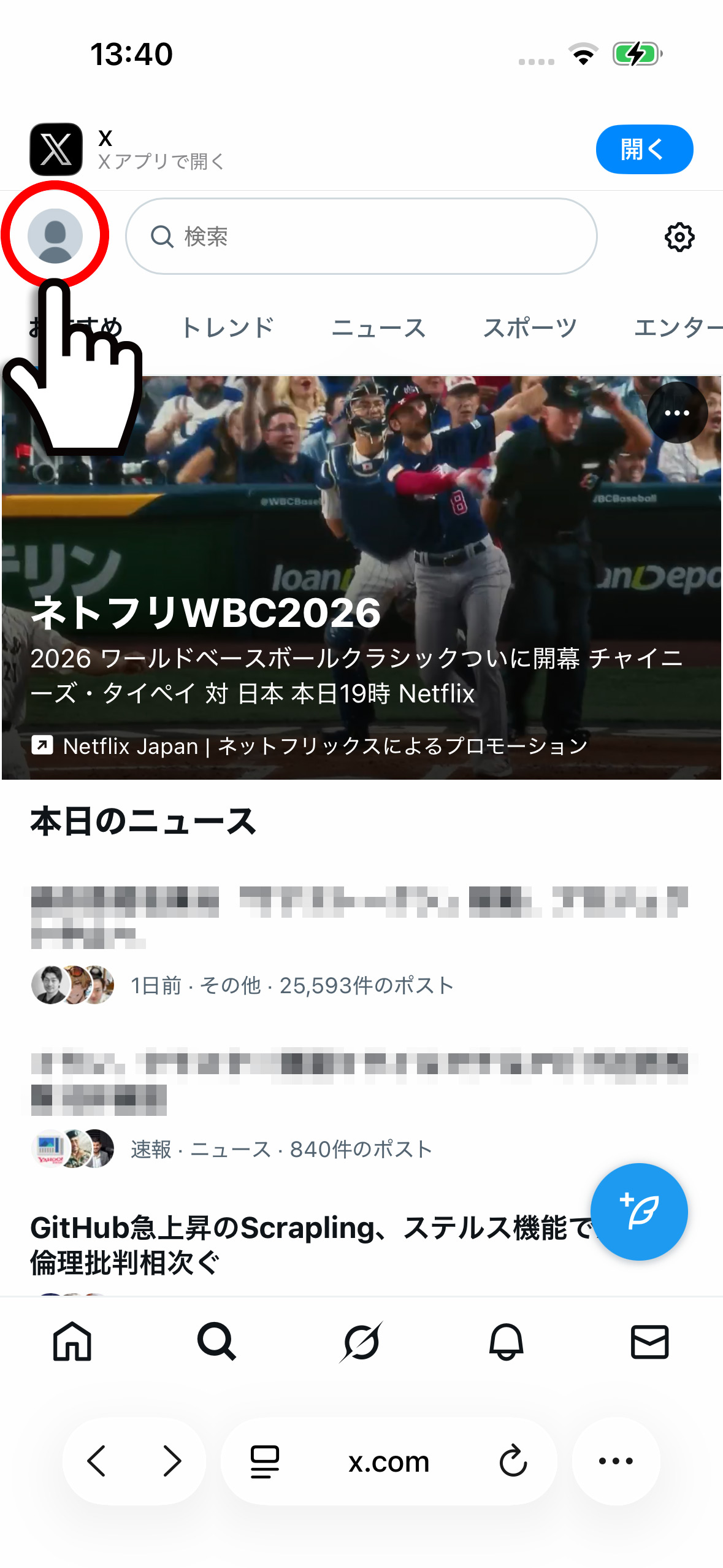 Xにアクセスし左上のアイコンをタップする画面