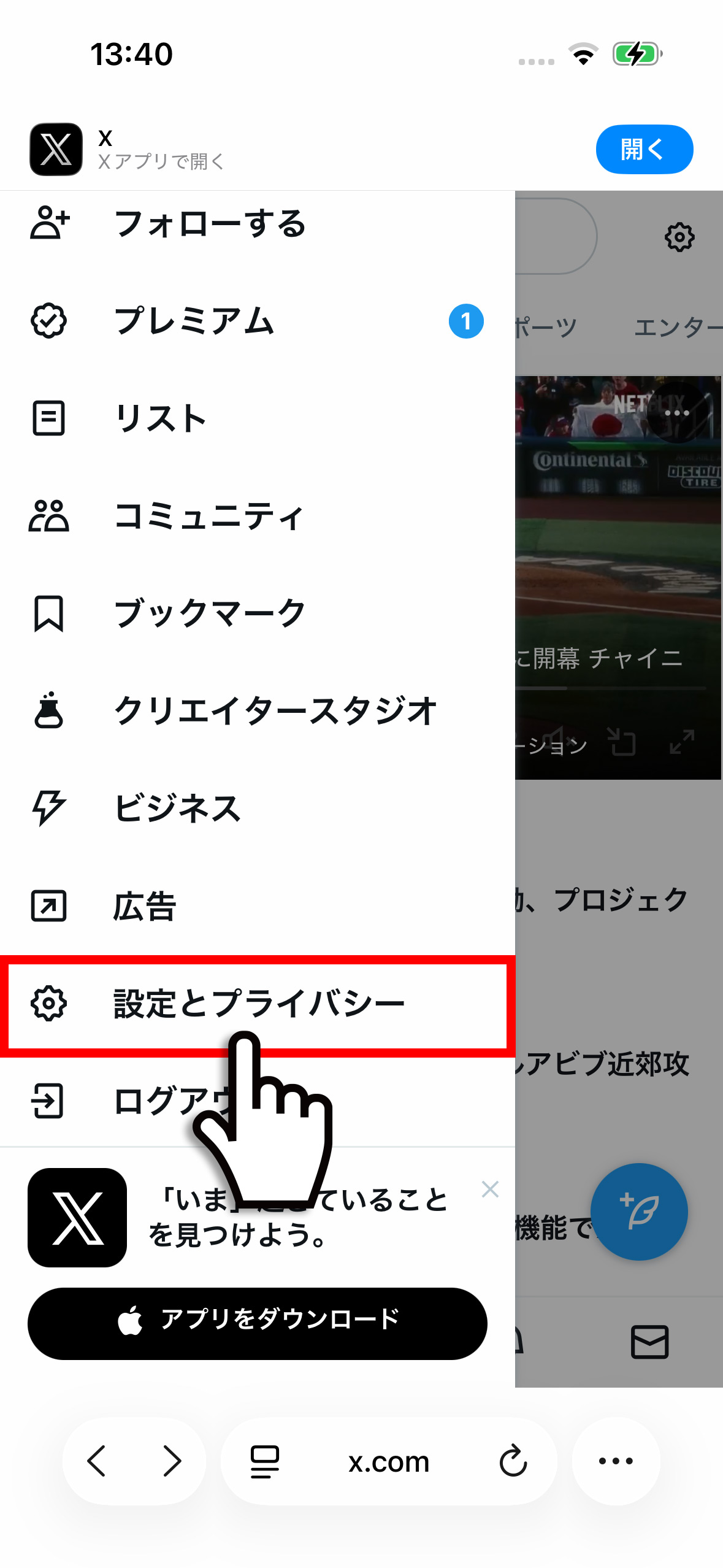 Xのメニューから「設定とプライバシー」をタップする画面