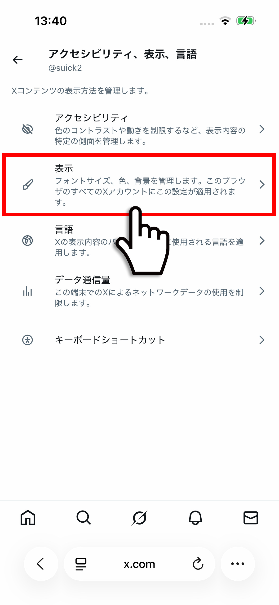 Xの設定から「表示」をタップする画面