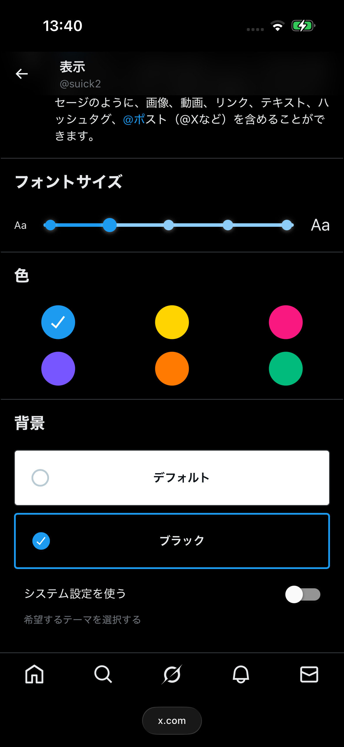Xの表示がダークになった画面