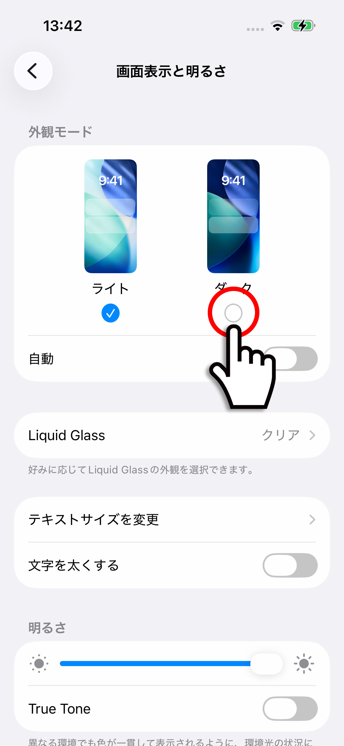iPhoneの「画面表示と明るさ」でダークを選択する画面