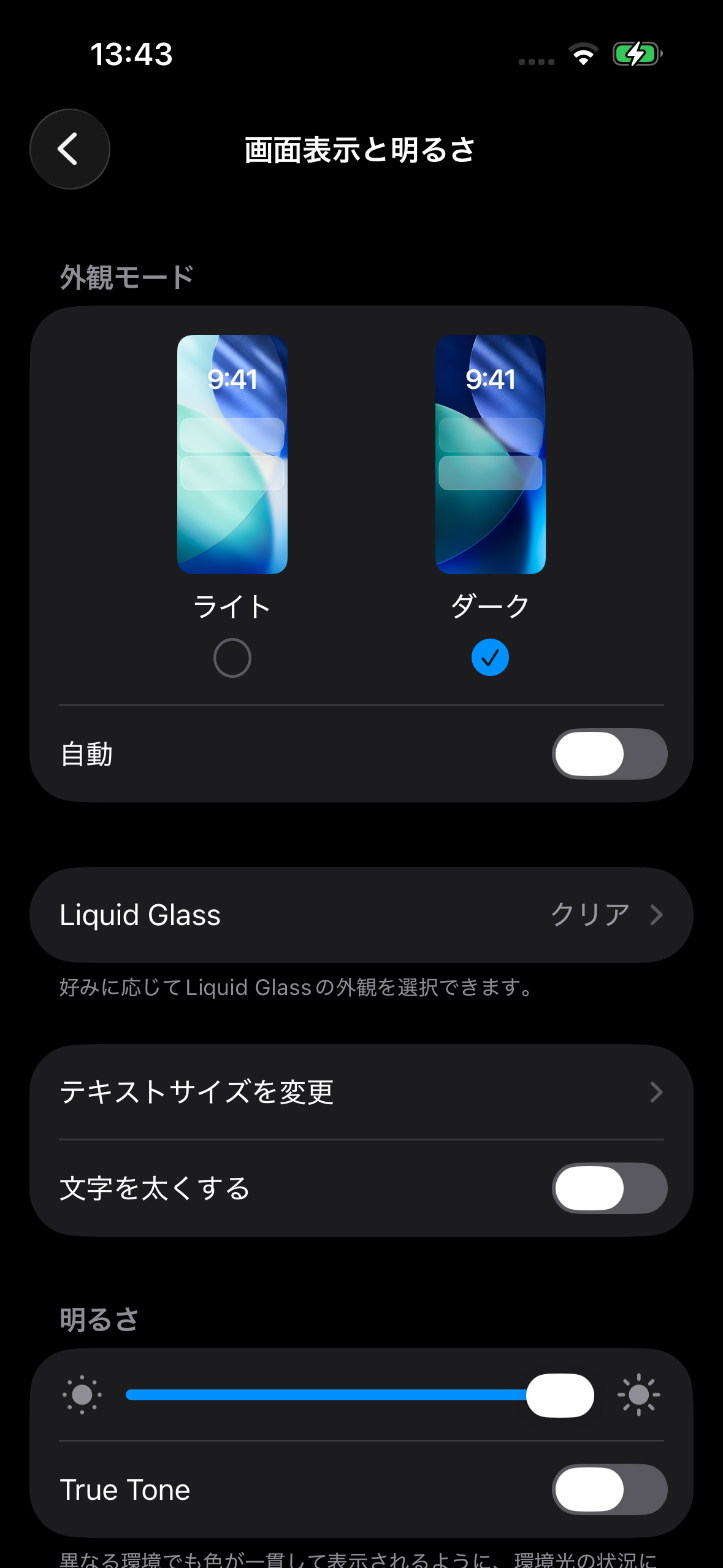 iPhoneの「画面表示と明るさ」でダークに変更後の画面