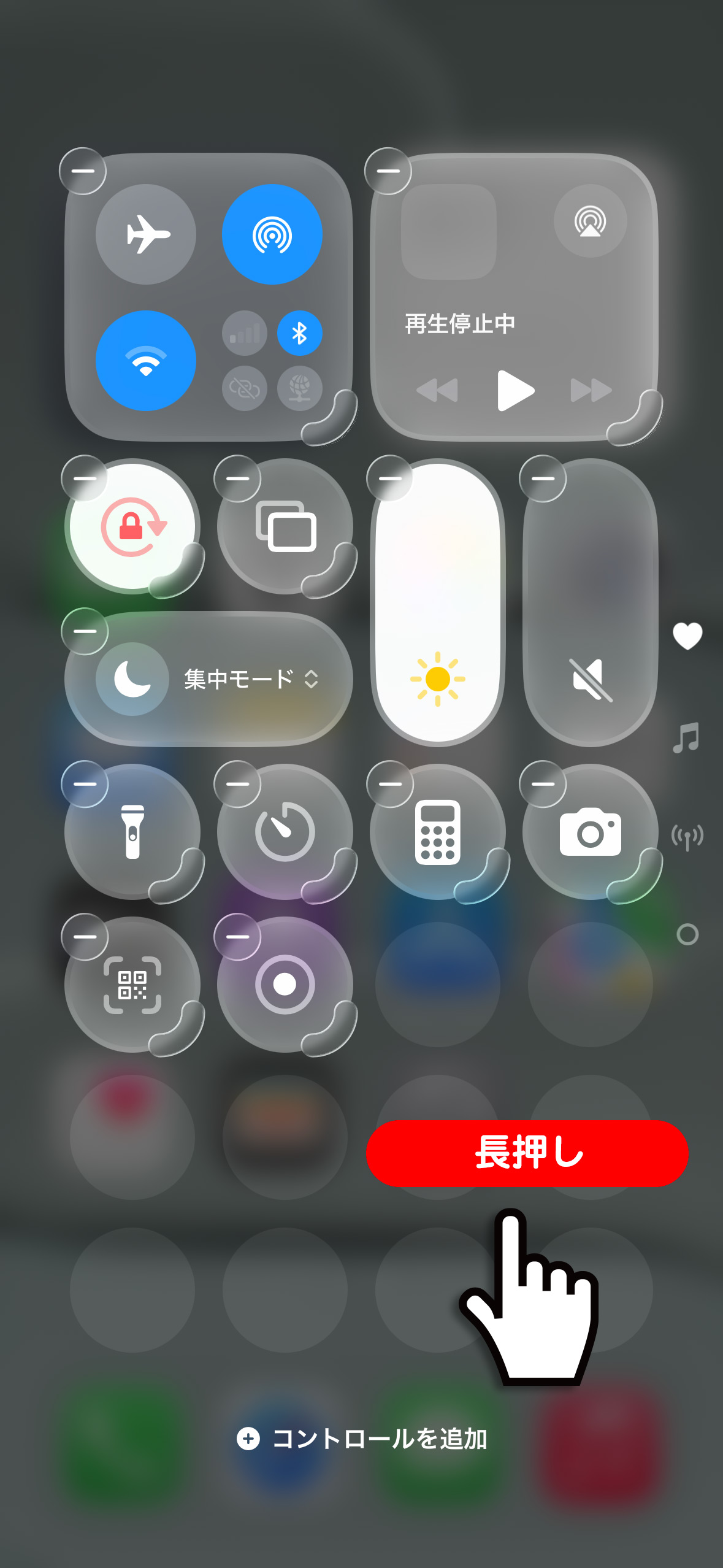 コントロールセンターを長押しして編集モードにする画面