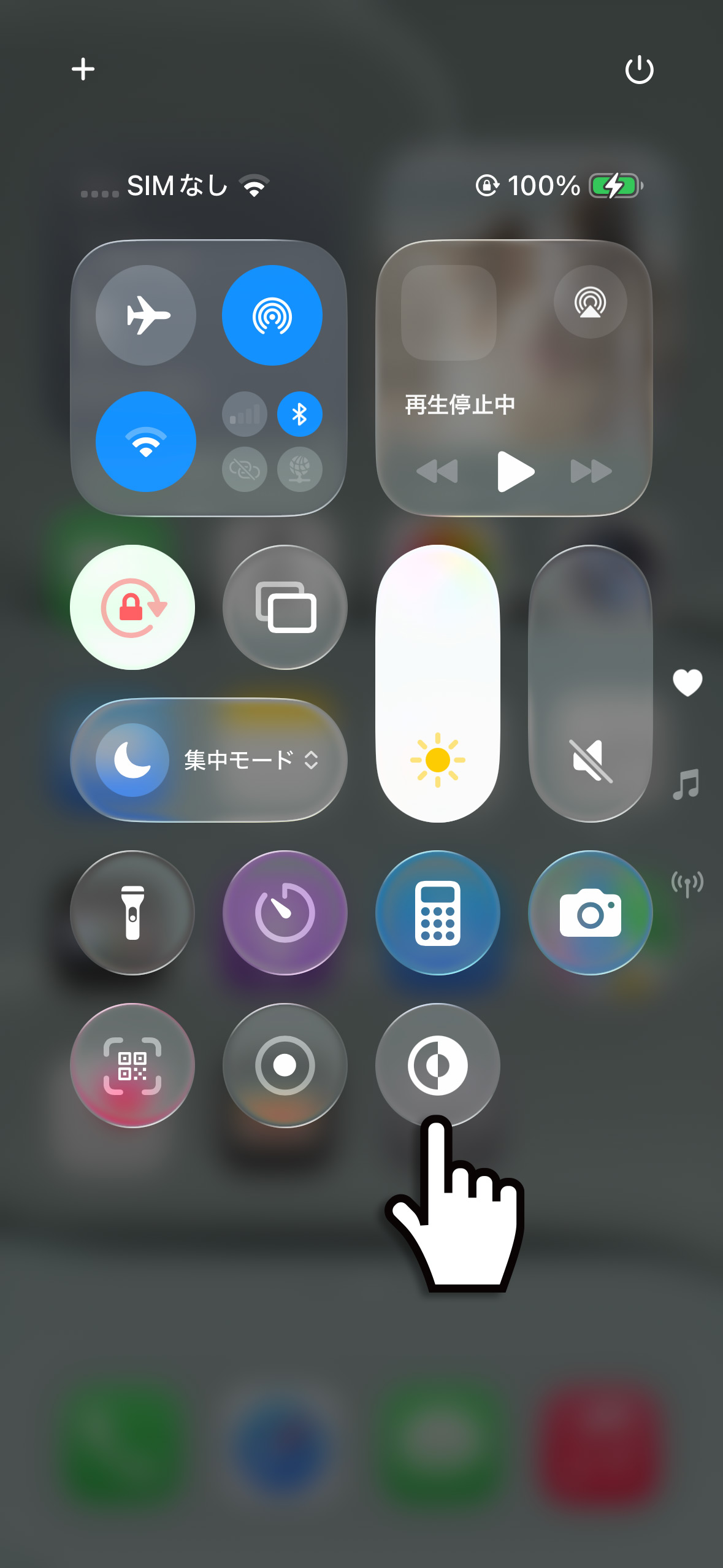 コントロールセンターを長押しして編集モードにする画面