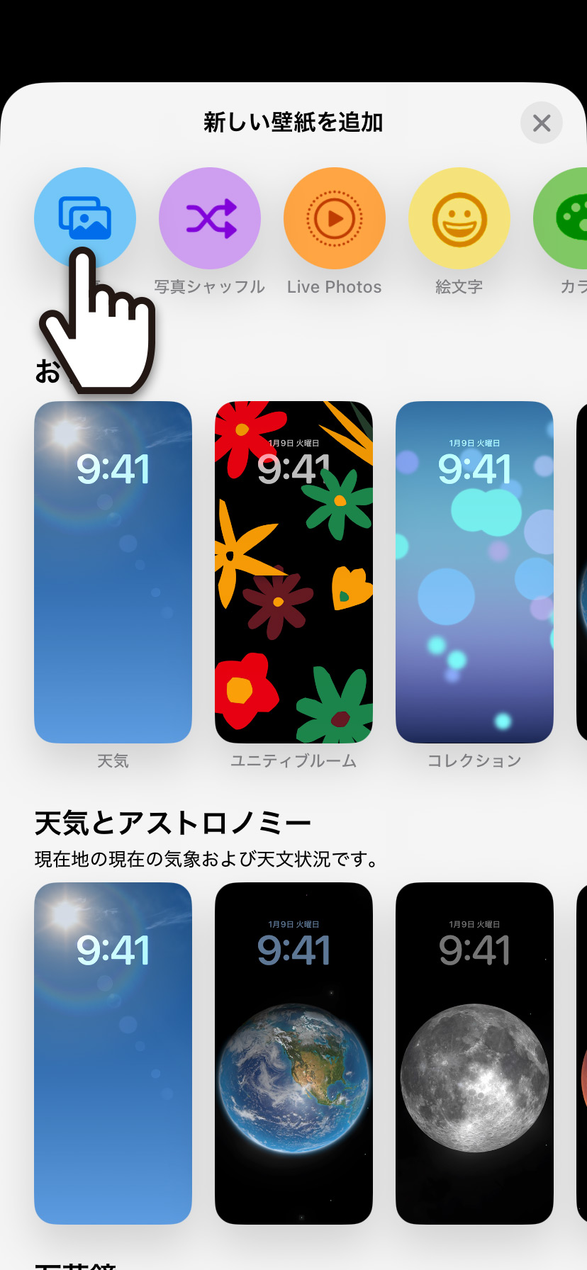 新しい壁紙を追加から「写真」アイコンをタップ