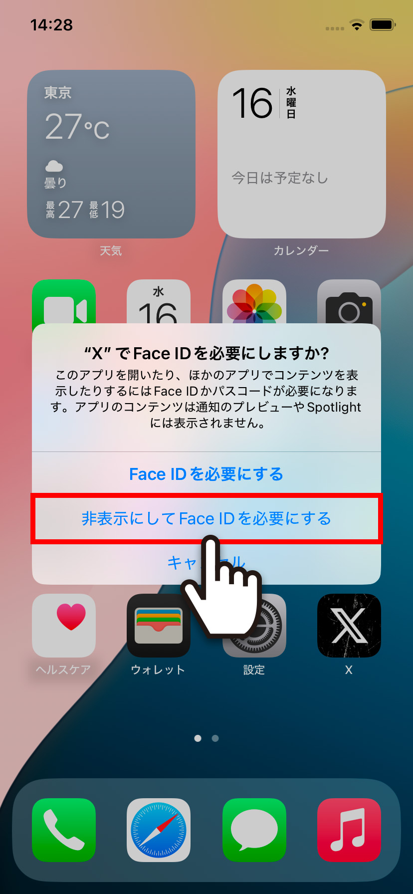 ホーム画面でアプリを非表示にする