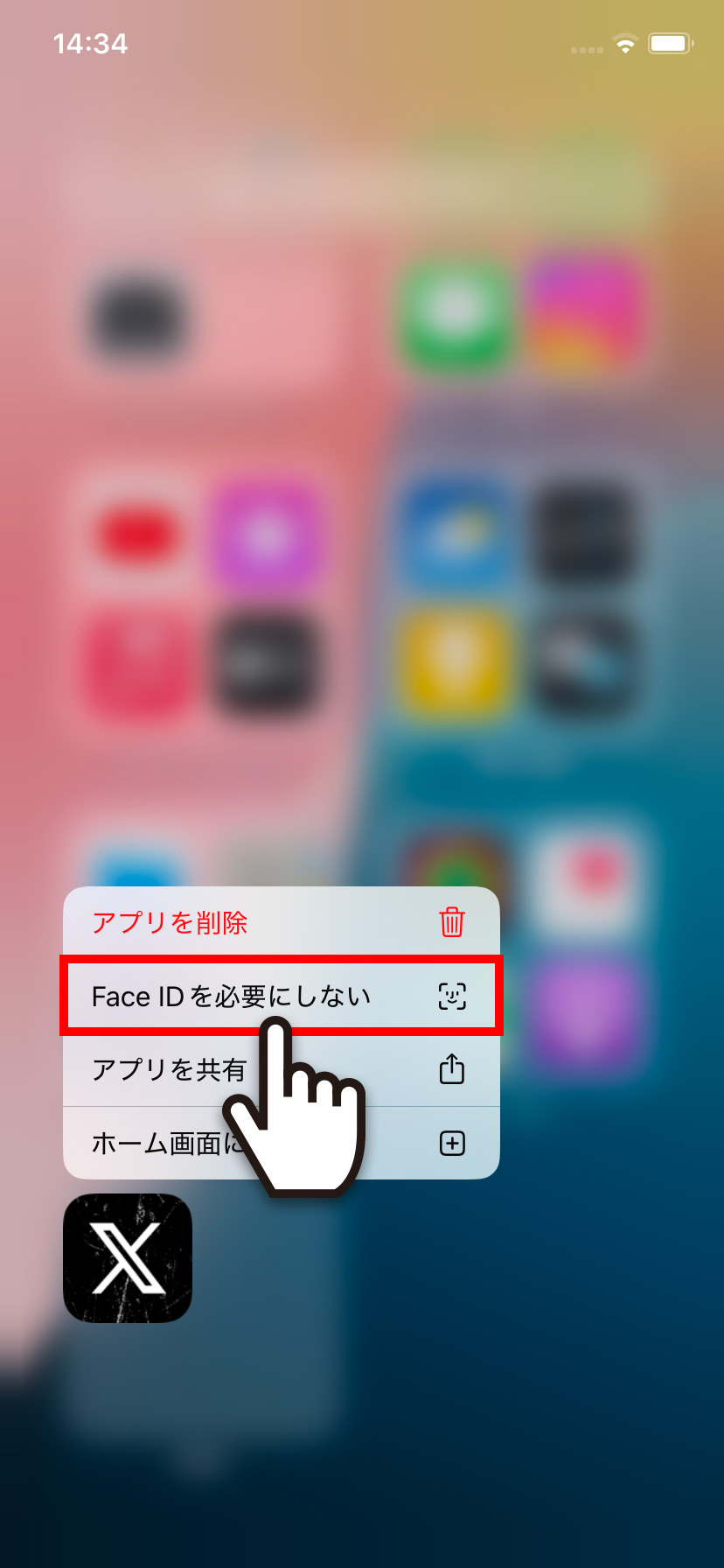 アプリの非表示を解除する