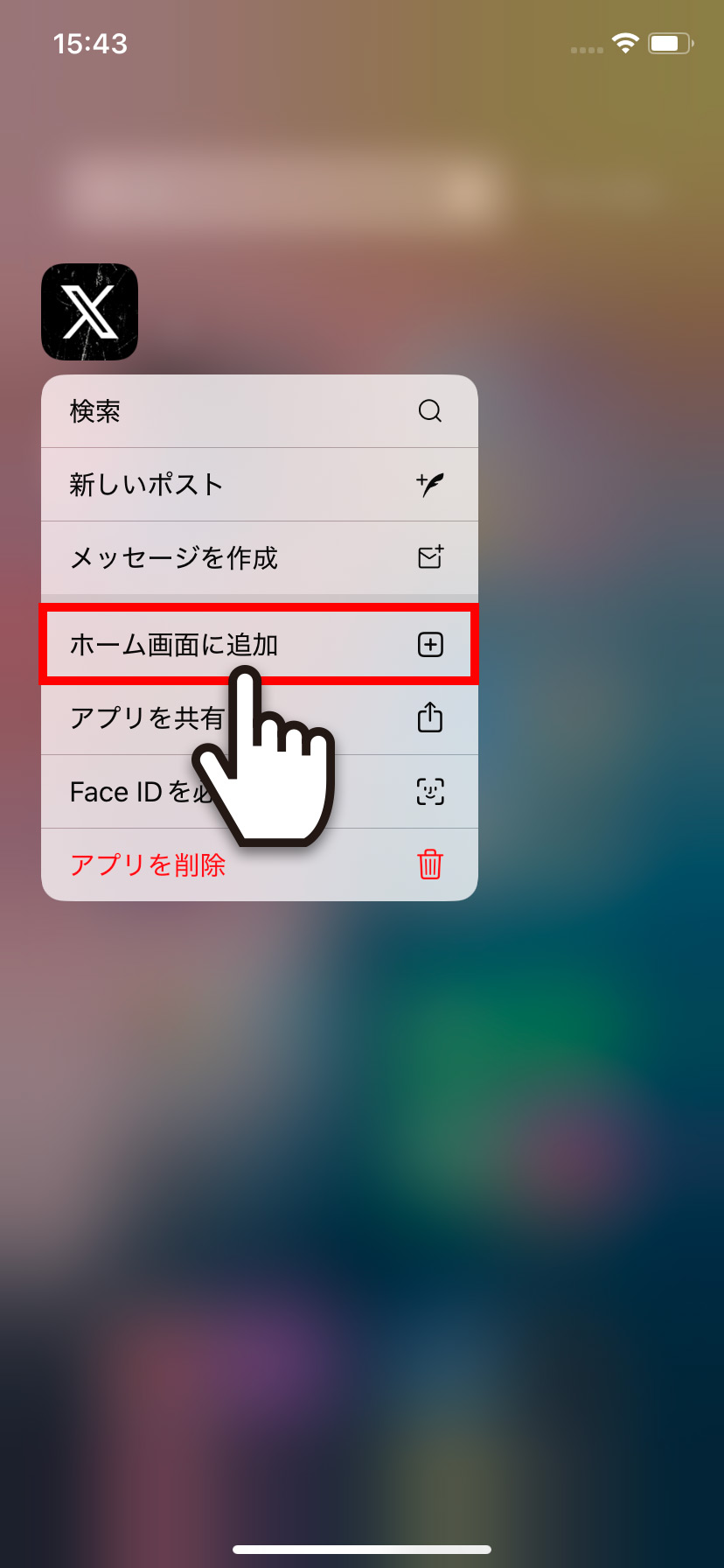 アプリの非表示を解除する