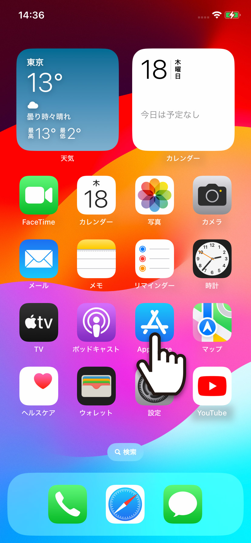 【iPhone】手動でアプリをアップデートする