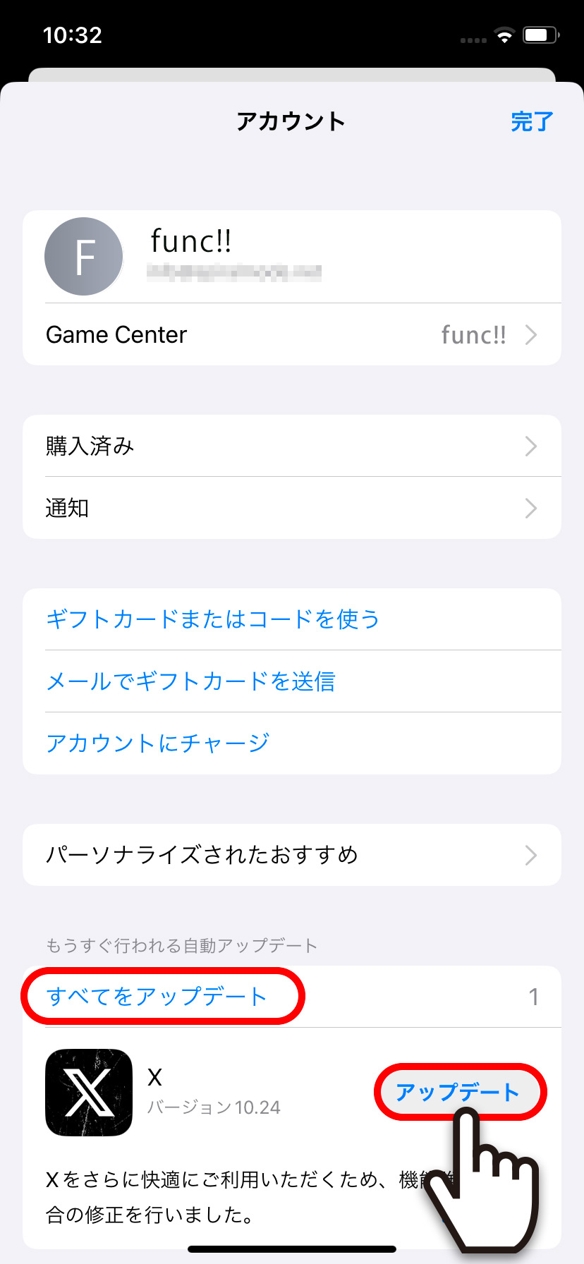 【iPhone】手動でアプリをアップデートする