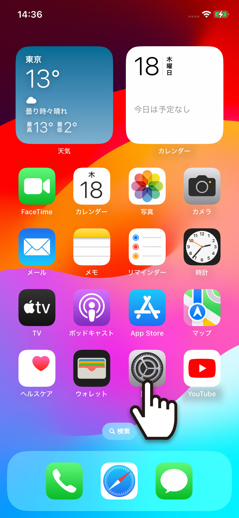 【iPhone】自動でアプリをアップデートする