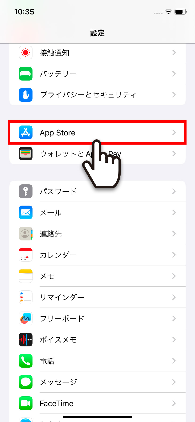 【iPhone】自動でアプリをアップデートする