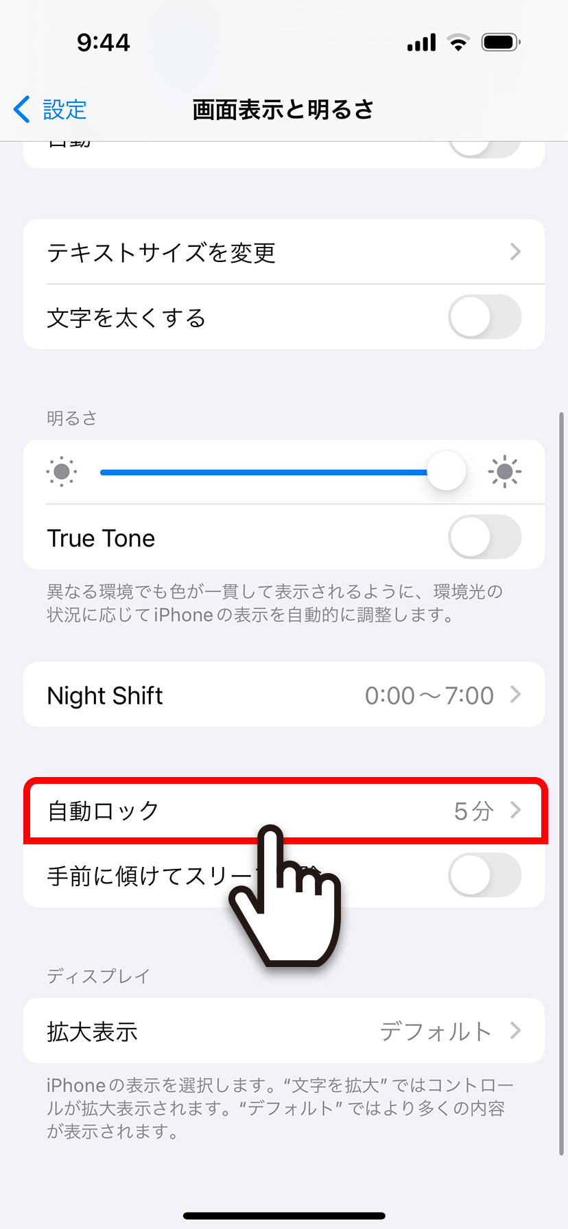 【iPhone】自動ロック(スリープ)になるまでの時間を変更する