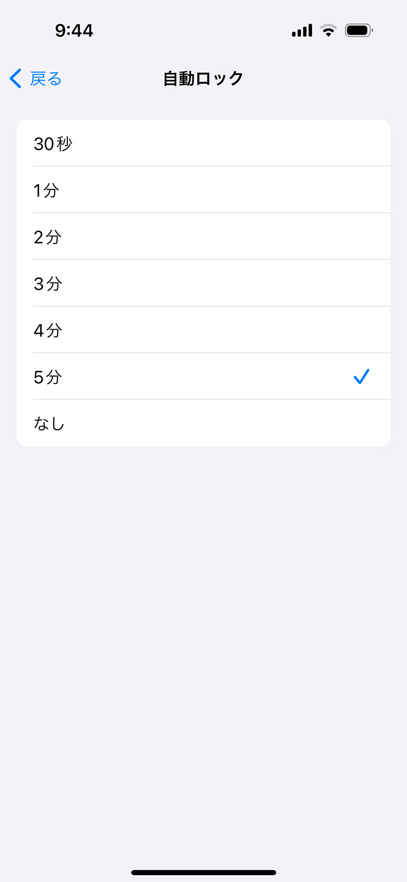 【iPhone】自動ロック(スリープ)になるまでの時間を変更する