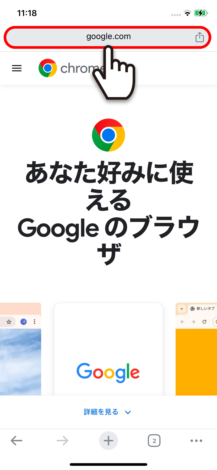 【iPhone】Google Chromeのアドレスバーの位置を変更する