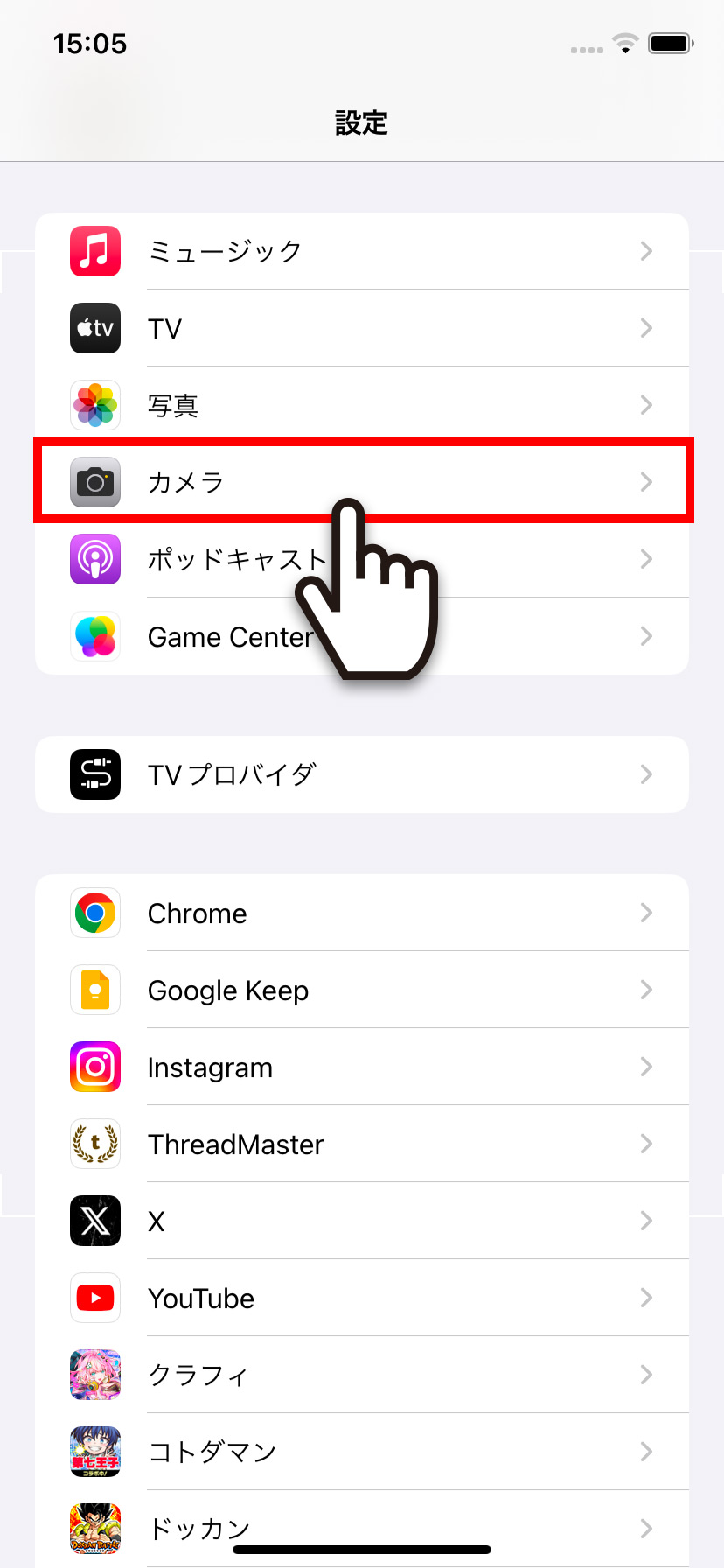 【iPhone】QRコードのスキャンをオン/オフ(有効/無効)にする