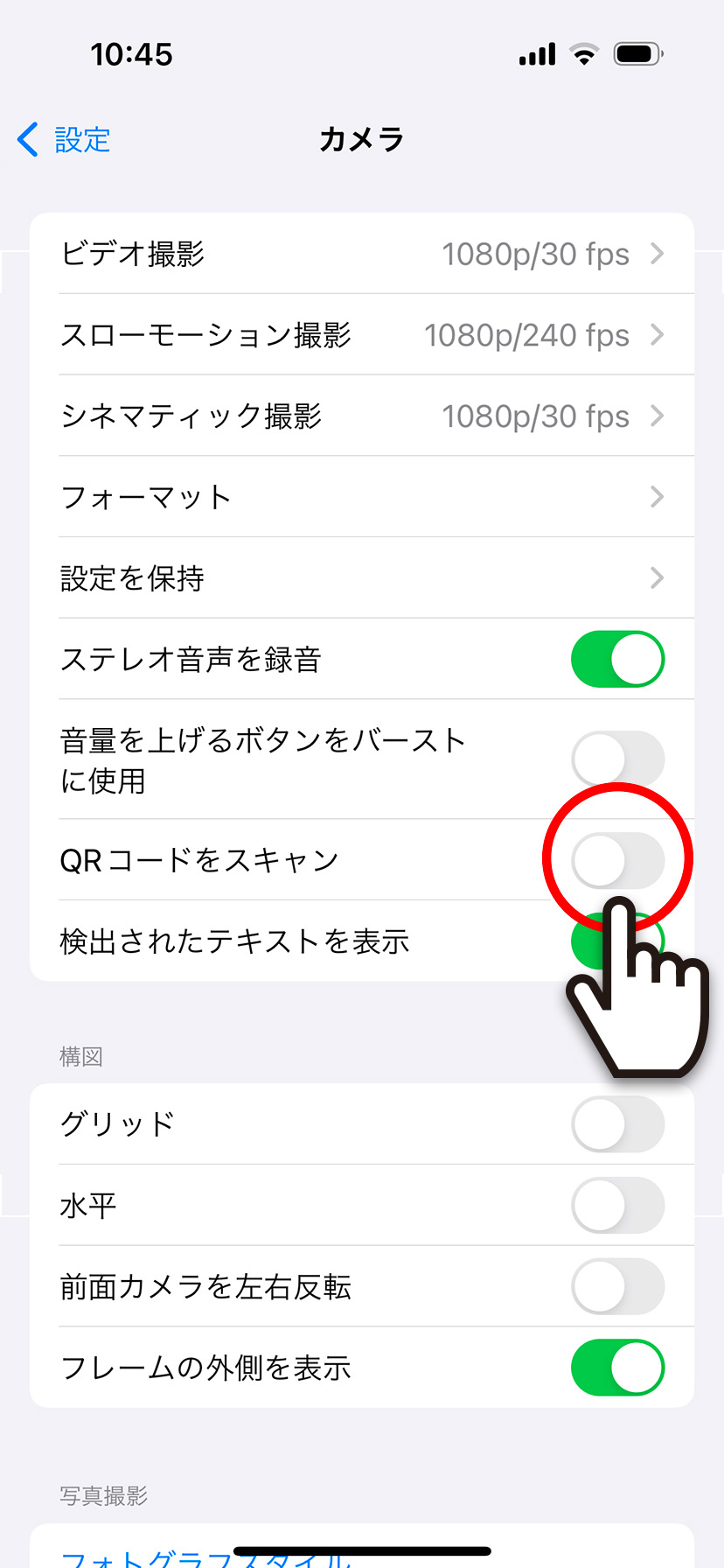 【iPhone】QRコードのスキャンをオン/オフ(有効/無効)にする
