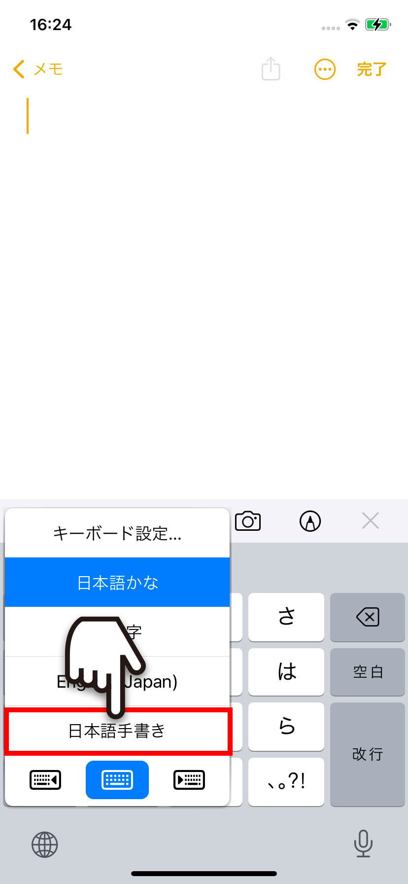 キーボードを長押しして日本語手書きを選択