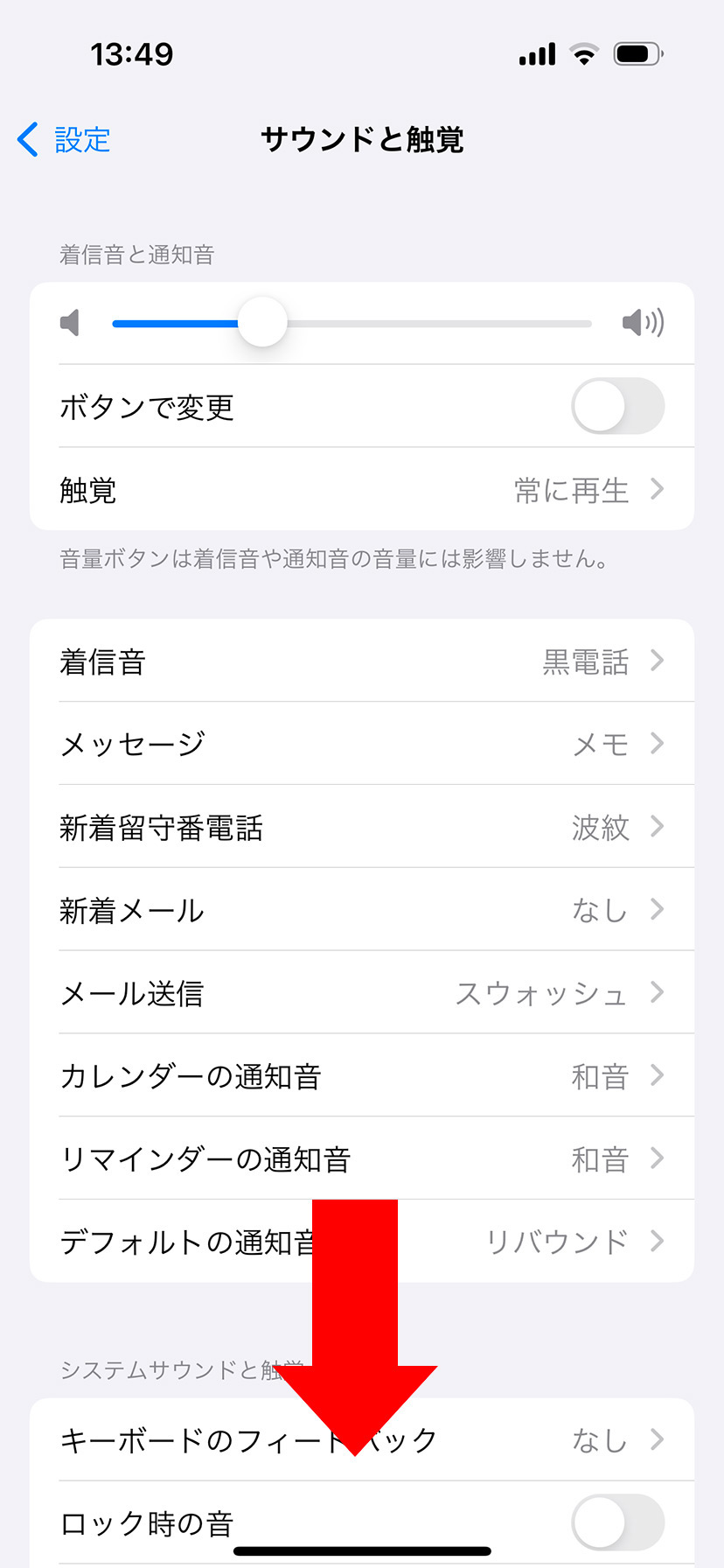 【iPhone】システムの触覚をオフにする(オン/オフ)