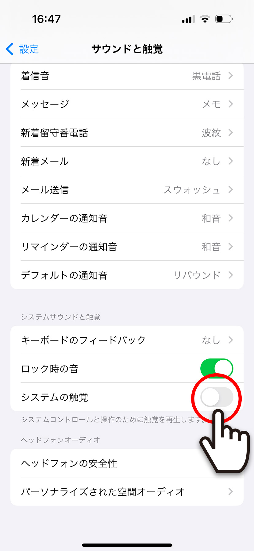 【iPhone】システムの触覚をオフにする(オン/オフ)