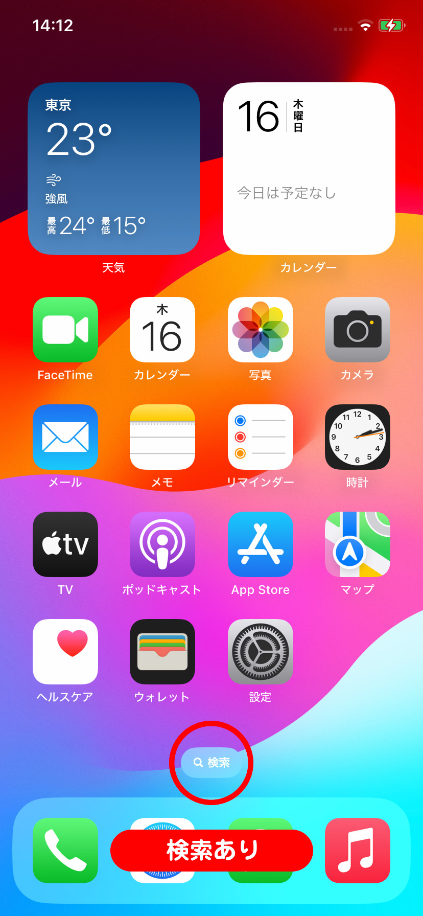 【iPhone】ホーム画面下部に表示される「検索バー」を非表示にする