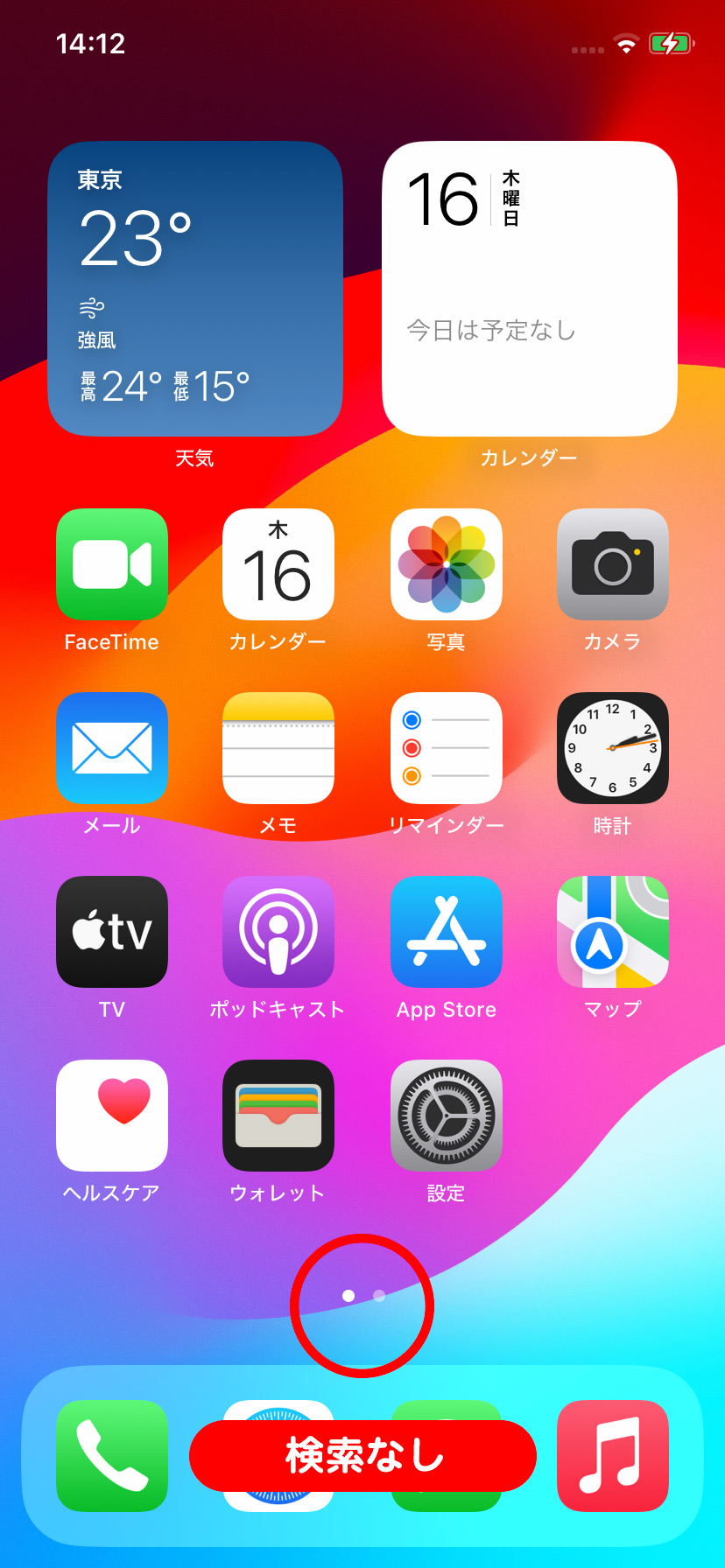 【iPhone】ホーム画面下部に表示される「検索バー」を非表示にする