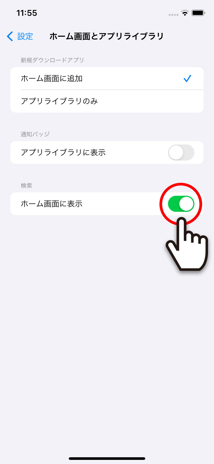 【iPhone】ホーム画面下部に表示される「検索バー」を非表示にする