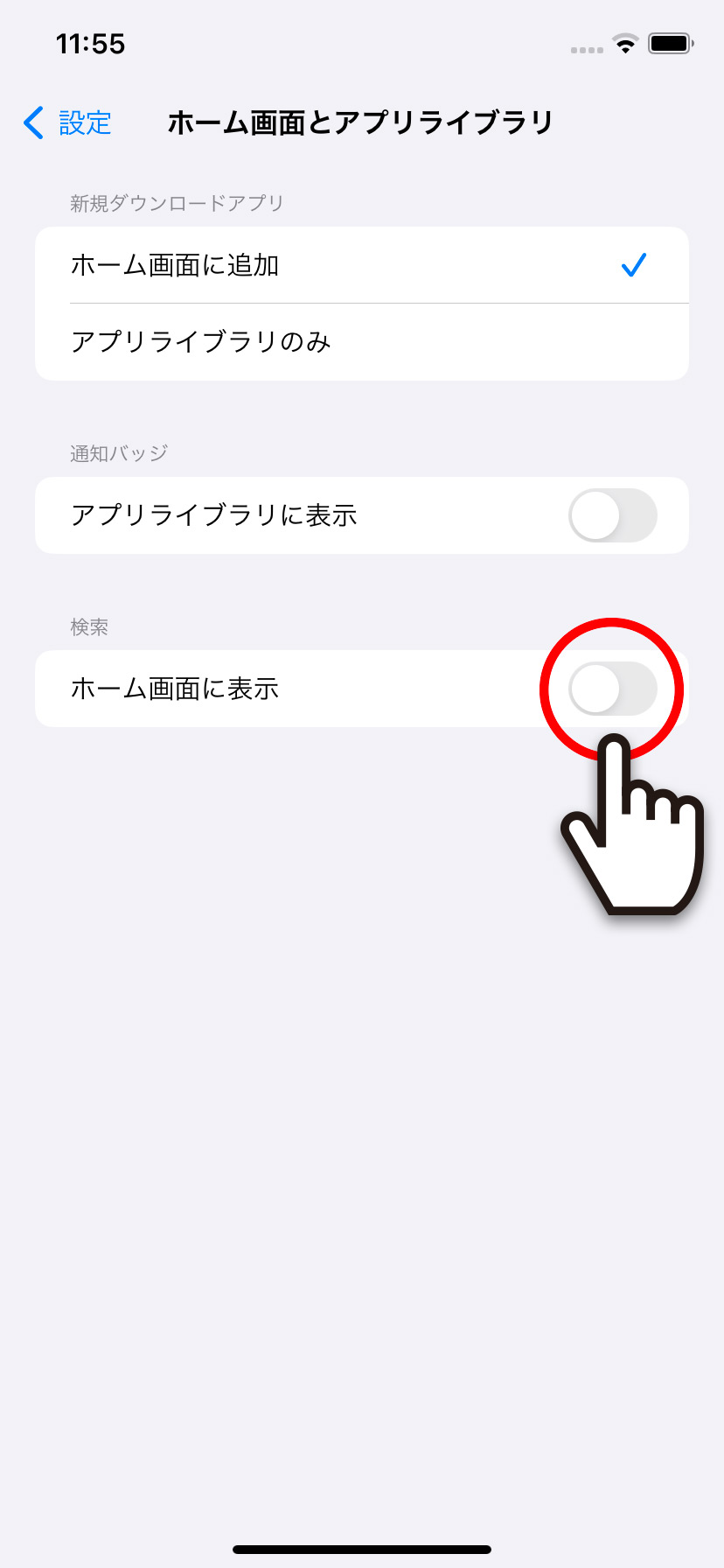 【iPhone】ホーム画面下部に表示される「検索バー」を非表示にする