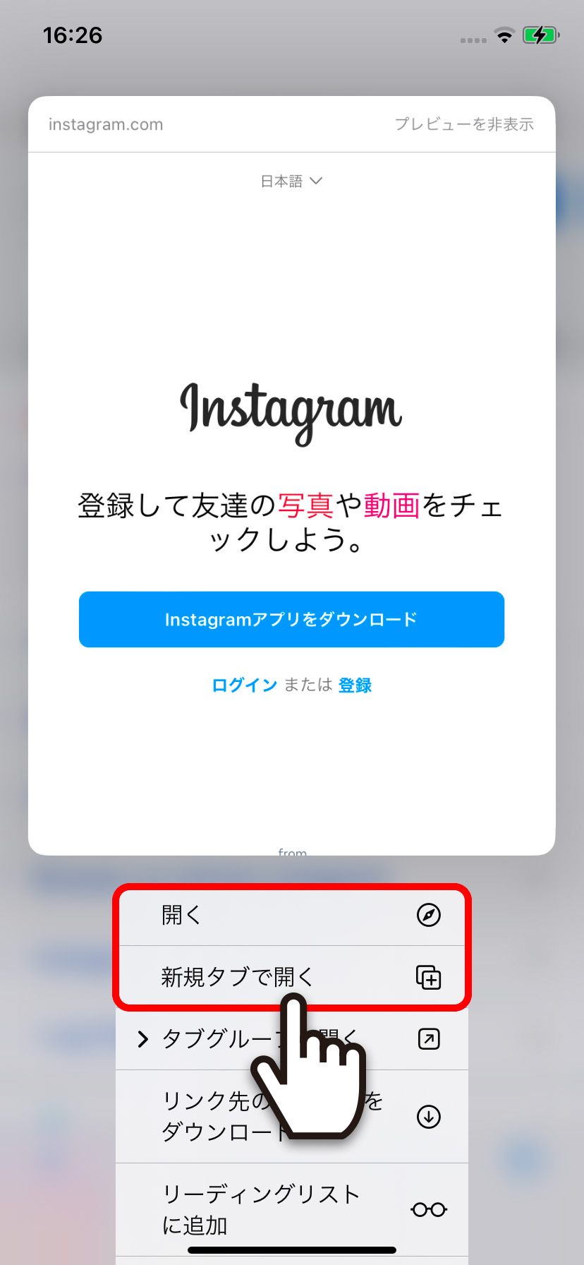 【iPhone】Instagram(インスタグラム)をブラウザで開く
