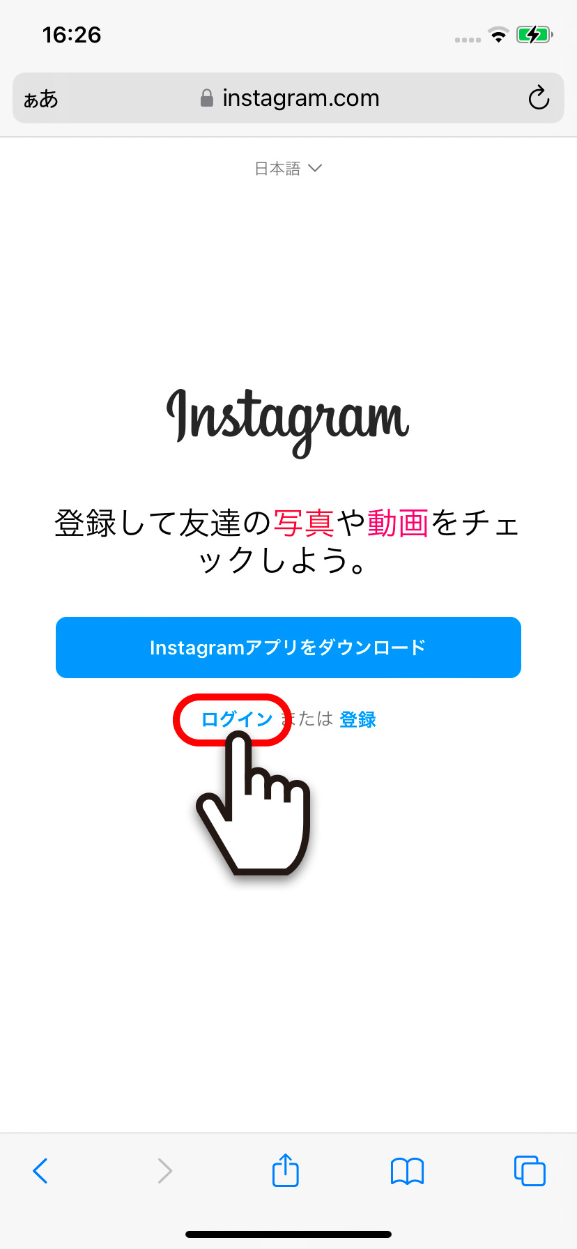 【iPhone】Instagram(インスタグラム)をブラウザで開く
