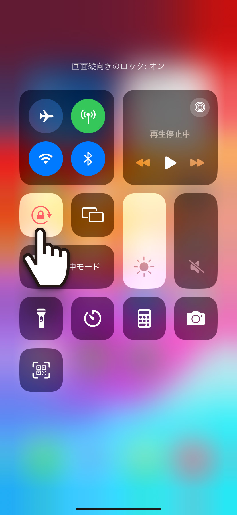 【iPhone】画面を縦方向に固定・解除する方法