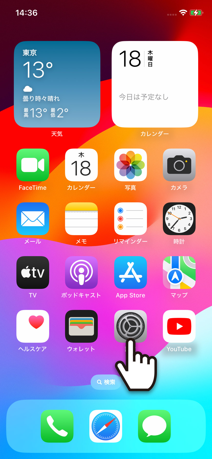【iPhone】画面を横方向に固定・解除する方法 