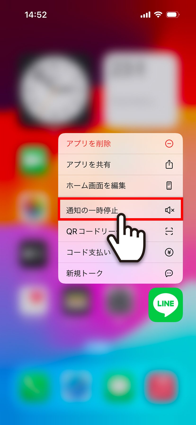 LINEアイコンから通知を一時停止する