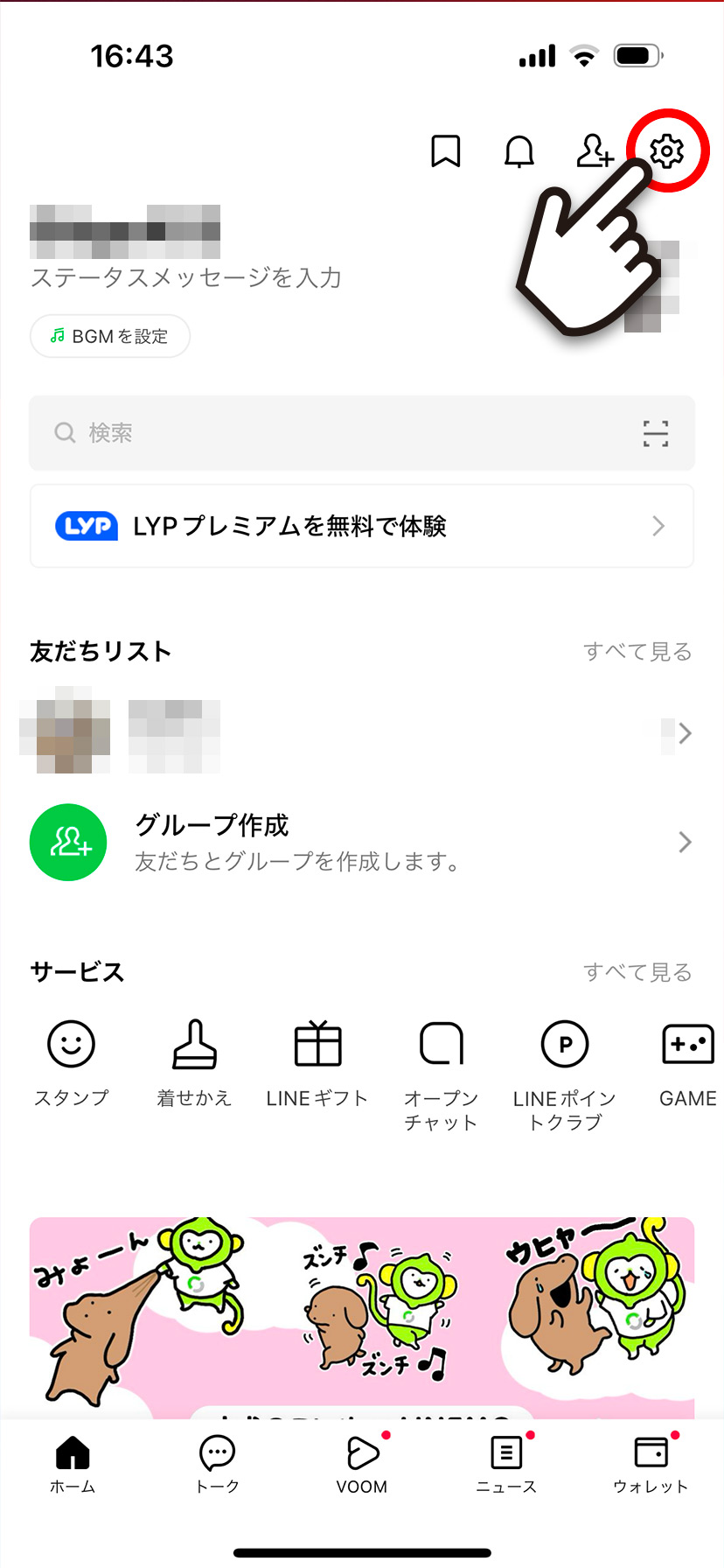 LINEの設定から通知を一時停止する