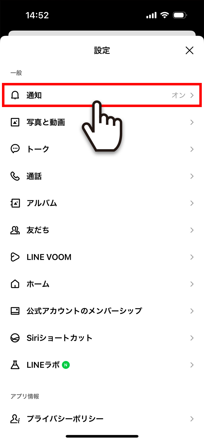 LINEの設定から通知を一時停止する