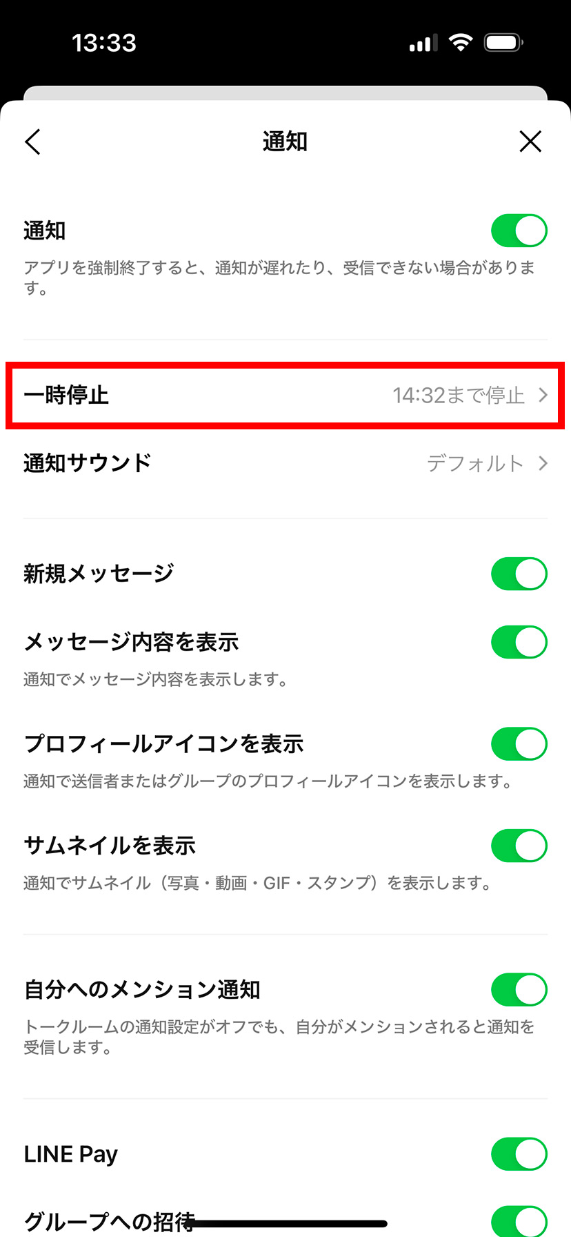 LINEの設定から通知を一時停止する