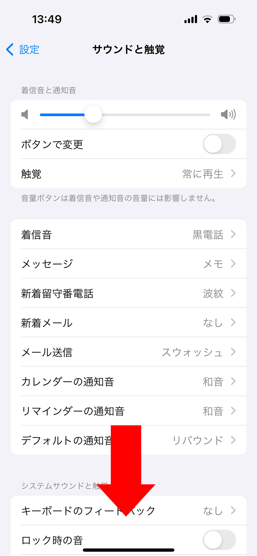 【iPhone】ロック時に鳴る音を消す方法(オン/オフ)